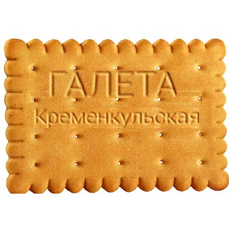 Галеты Кременкульские