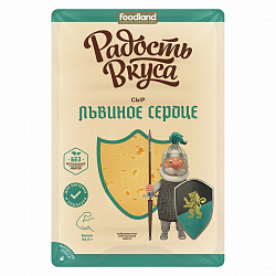 Львиное сердце сыр 40% слайсы 125гр ТМ Радость вкуса