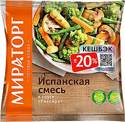 Испанская смесь в соусе Ривейра 400г Мираторг